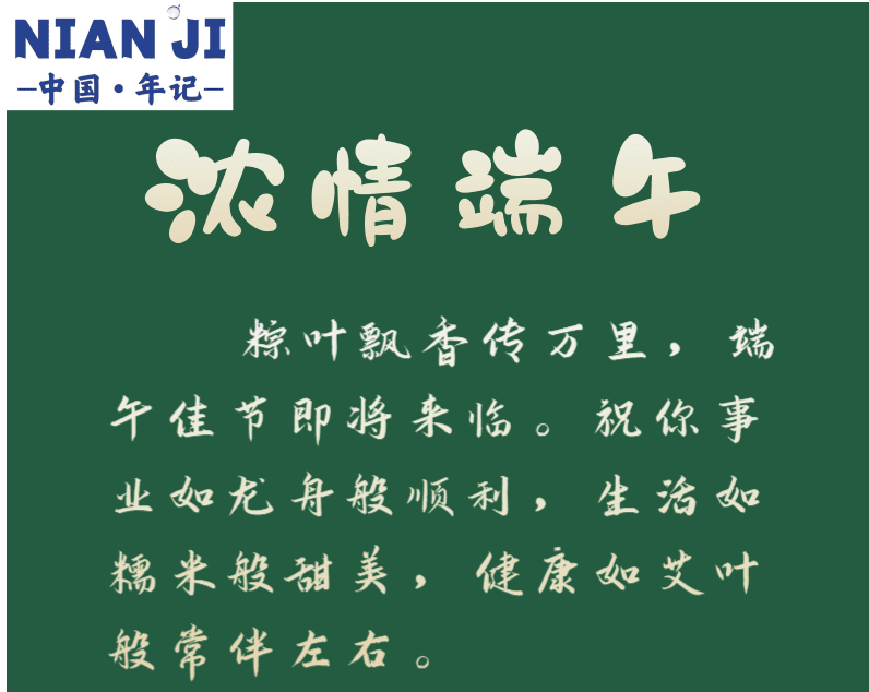 濃情端午 “粽”享快樂